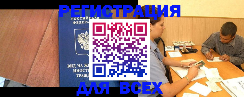 где прописаться в Заозёрске