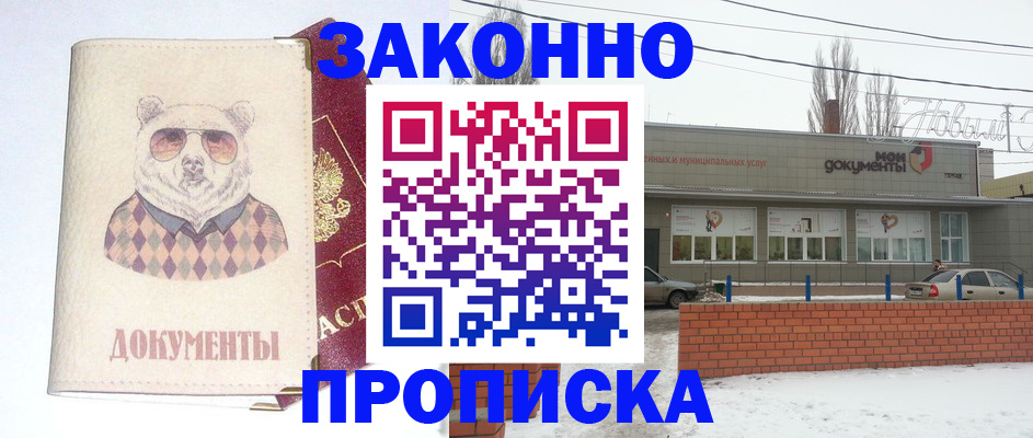 где прописаться в Заозёрске