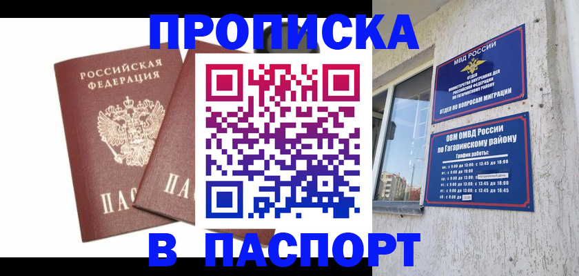 купить прописку в Заозёрске