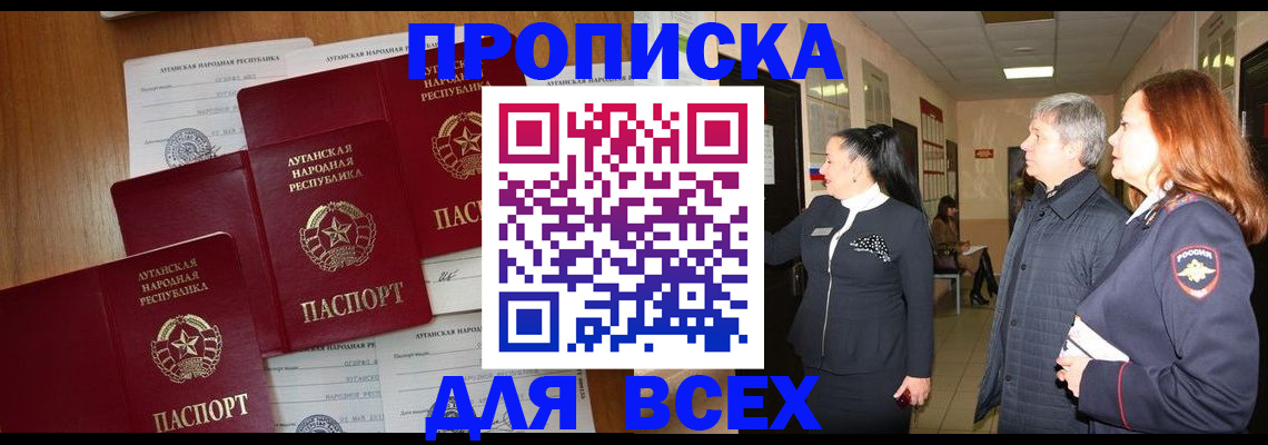 прописка от собственника в Заозёрске